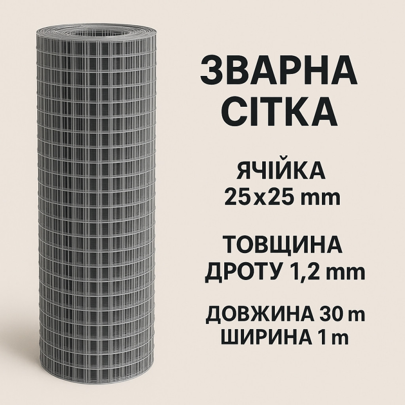 Зварна сітка оцинкована 25*25*1.2