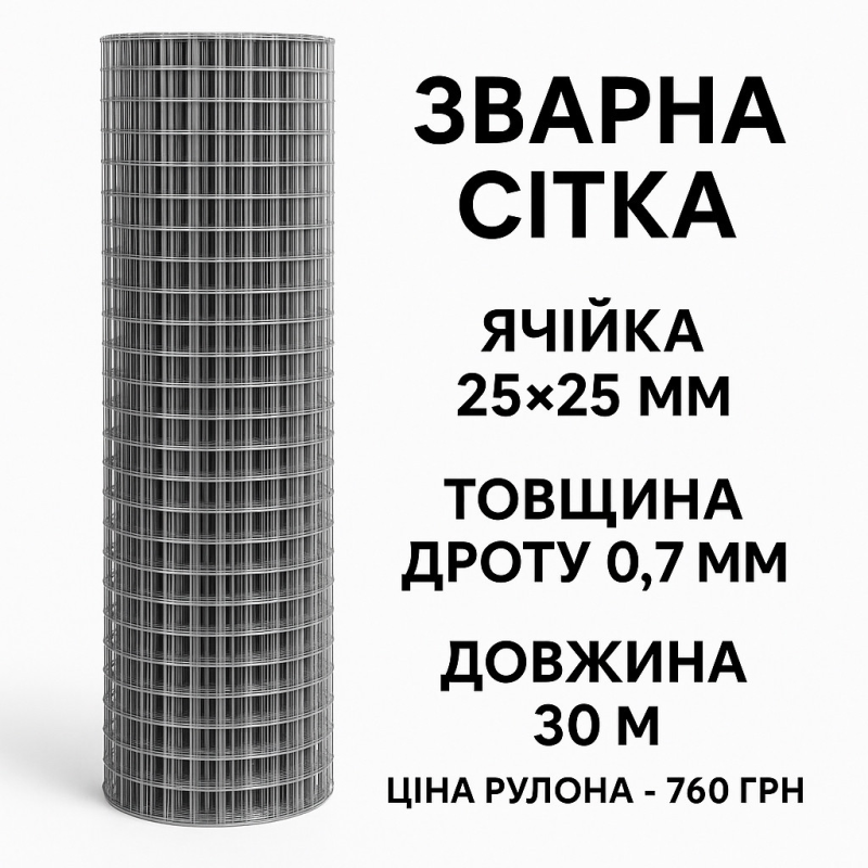 Зварна сітка оцинкована 25*25*0.7 Зварна сітка оцинкована 25*25*0.7