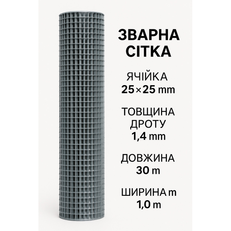 Зварна сітка оцинкована 25*25*1.4