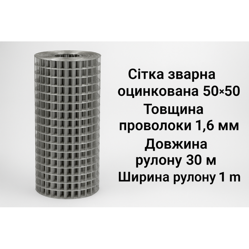 Зварна сітка оцинкована 50*50*1.6