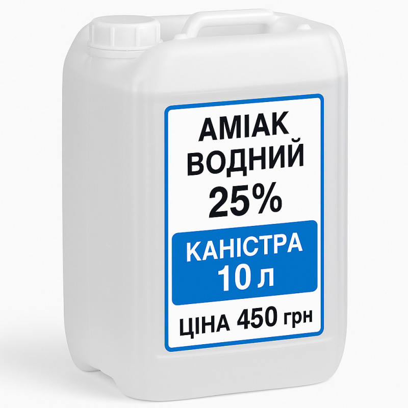 Аміак водний 25% 10 л