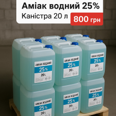 Аміачна вода 25 % (розчин аміаку) 20 л