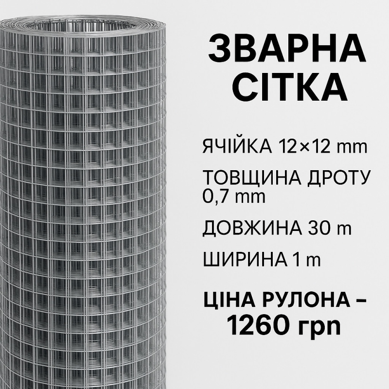 Зварна сітка оцинкована 12*12*0.7 Зварна сітка оцинкована 12*12*0.7