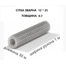 Зварна сітка оцинкована 12*25*0.7